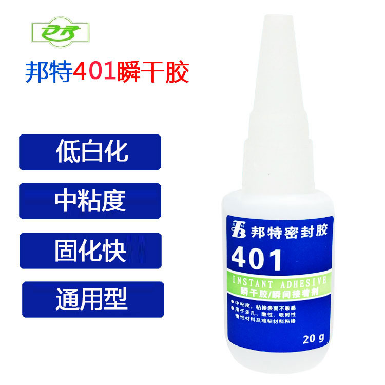 邦特401木材瞬間強力膠/紙張皮革瞬干膠水/金屬透明快干膠 