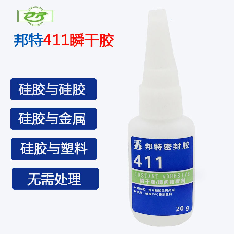 邦特411硅膠膠水 硅膠免處理專用膠 pvc 金屬 塑料膠 強力快干膠