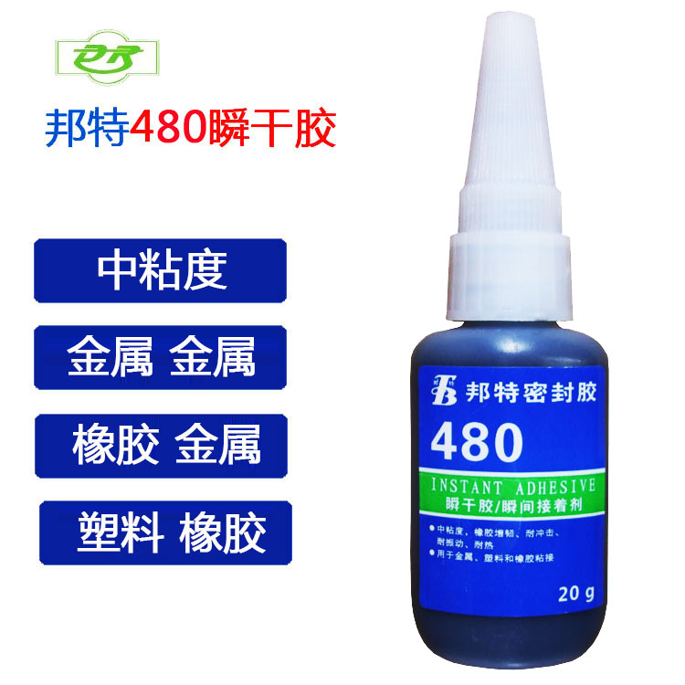 邦特480高強度快干膠 耐高溫 抗沖擊金屬橡膠陶瓷 480膠水