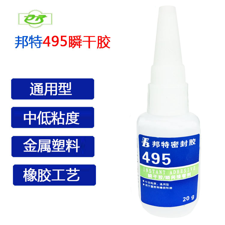 邦特495瞬干膠 粘接型透明硅橡膠20g PVC塑料專用膠水