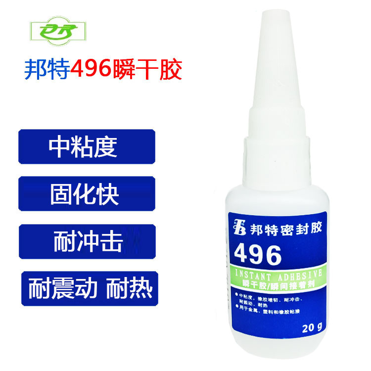 邦特496瞬干膠 496膠水 高粘度 用于粘接金屬與玻璃