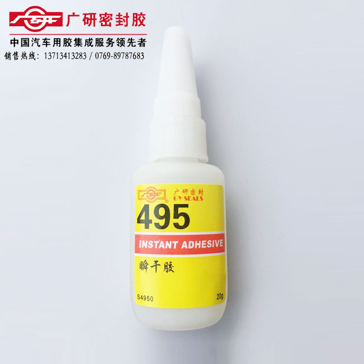 廣研495快干膠水 495瞬間膠 金屬 塑料 尼龍 剎車(chē)管 橡膠粘接
